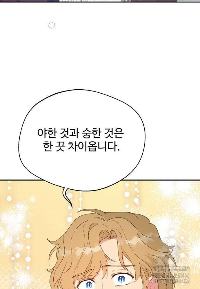 남편은 됐고 돈이나 벌렵니다 86화 19