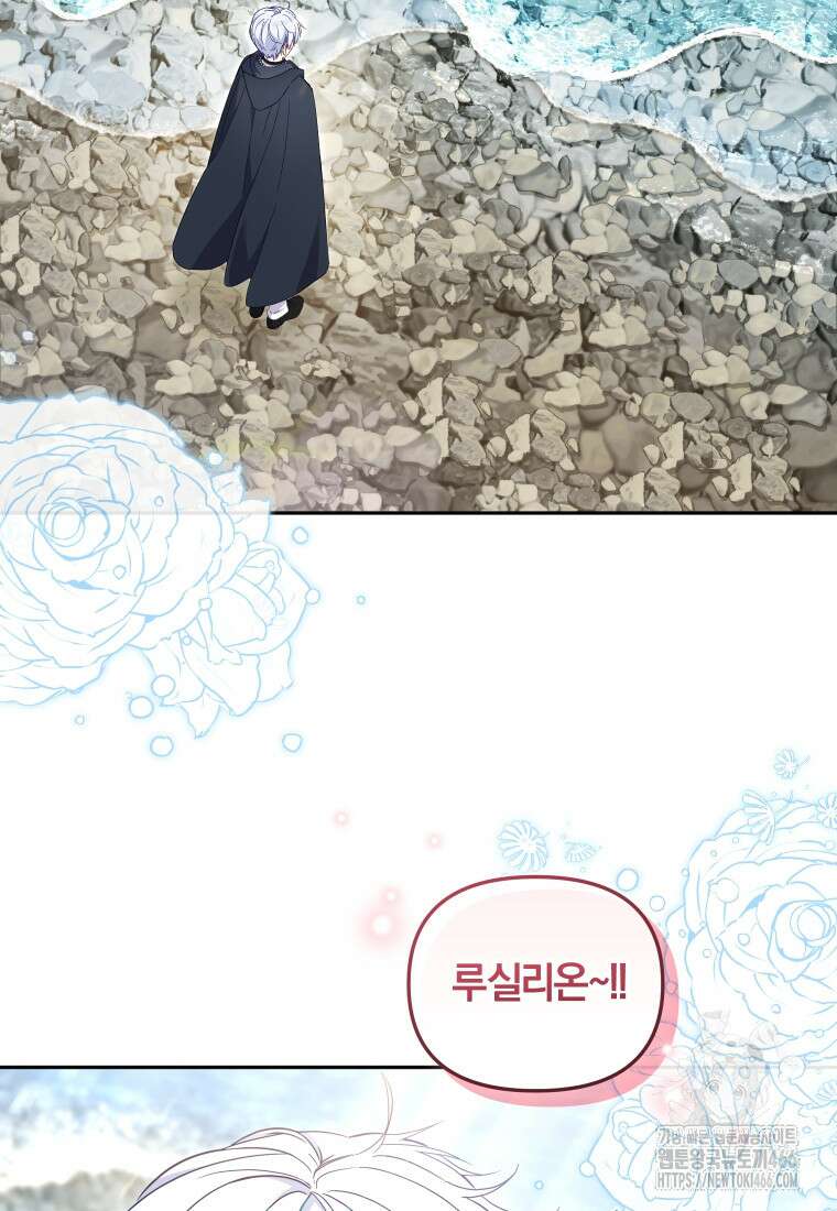 악당들에게 키워지는 중입니다 77화 3