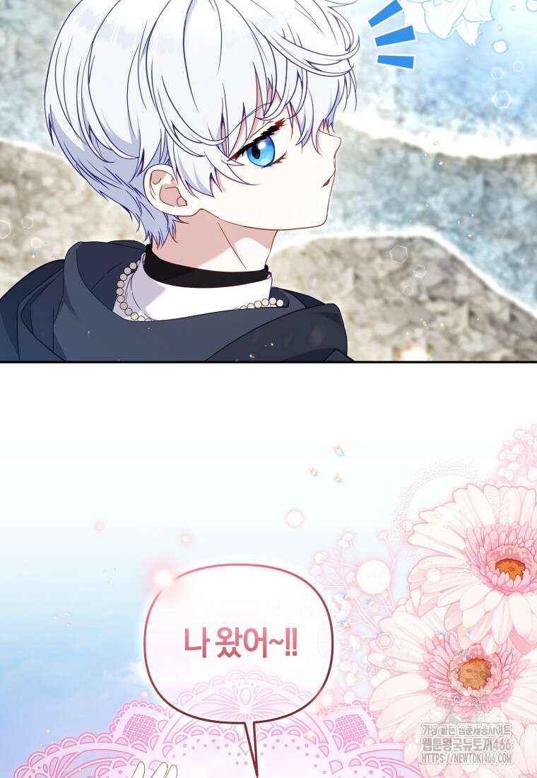 악당들에게 키워지는 중입니다 77화 4