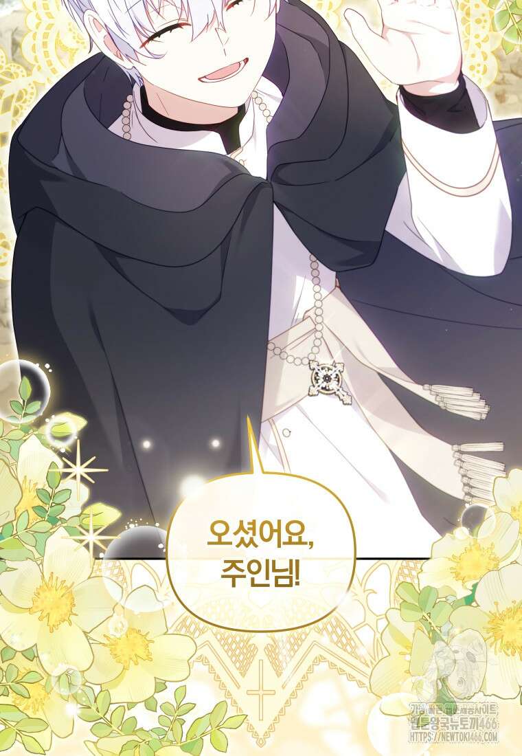 악당들에게 키워지는 중입니다 77화 7