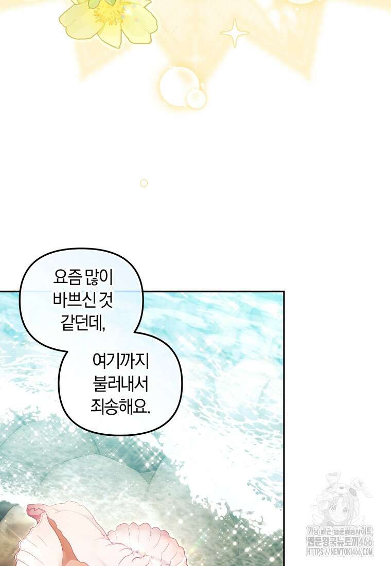 악당들에게 키워지는 중입니다 77화 8