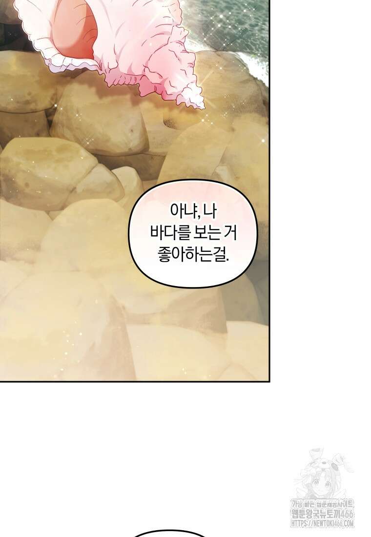 악당들에게 키워지는 중입니다 77화 9