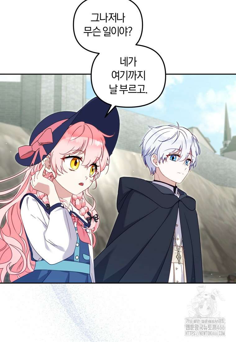 악당들에게 키워지는 중입니다 77화 10