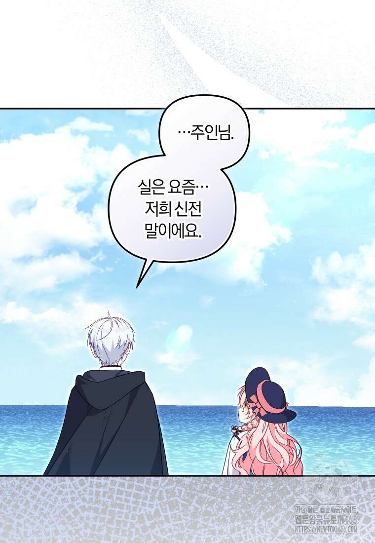 악당들에게 키워지는 중입니다 77화 11