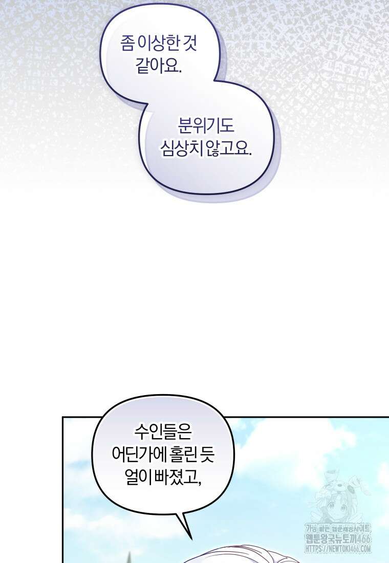 악당들에게 키워지는 중입니다 77화 12