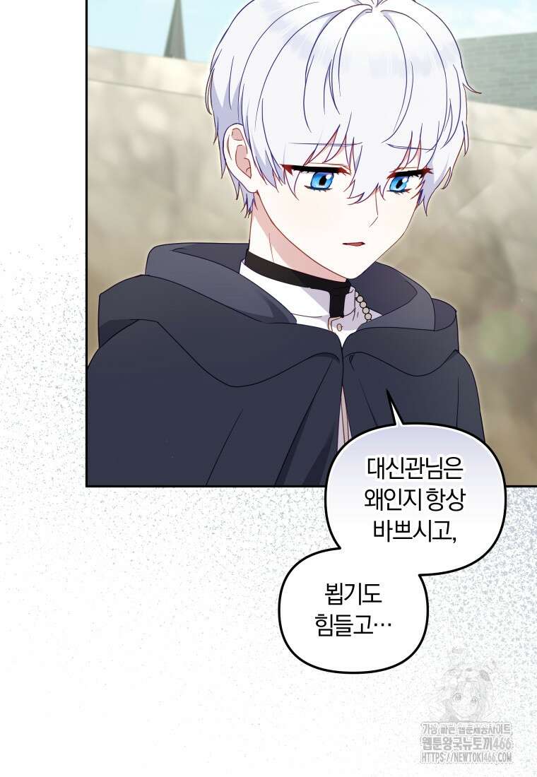 악당들에게 키워지는 중입니다 77화 13