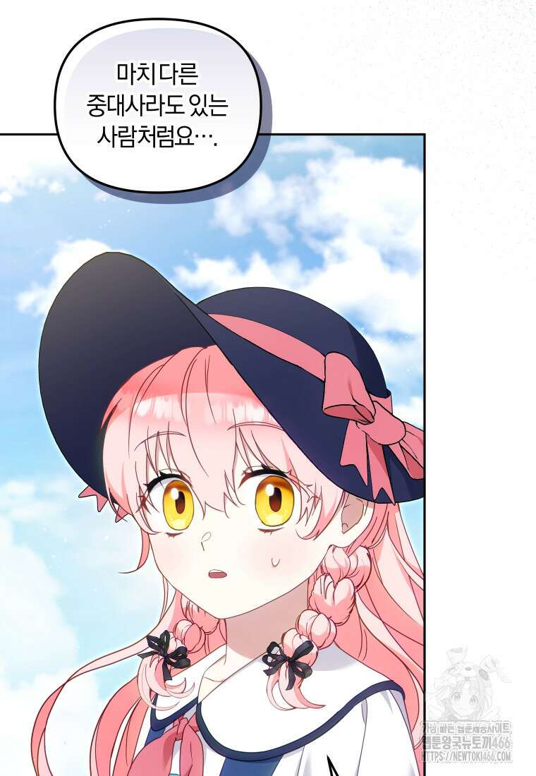 악당들에게 키워지는 중입니다 77화 14