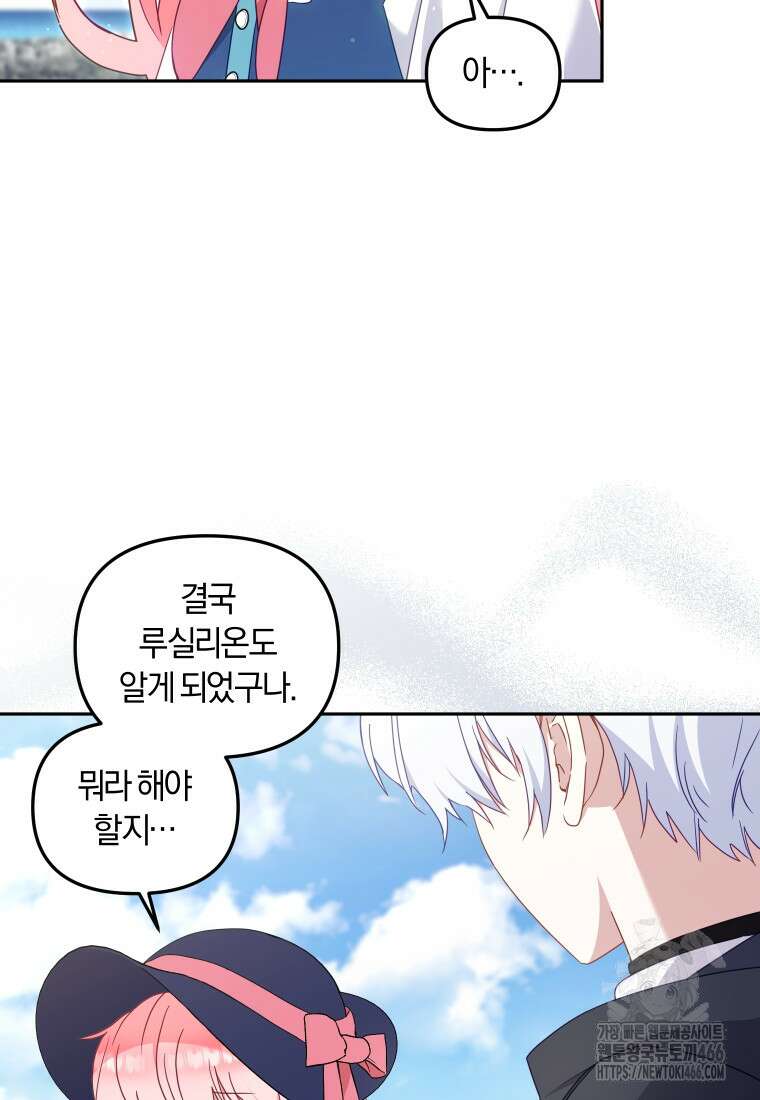 악당들에게 키워지는 중입니다 77화 15