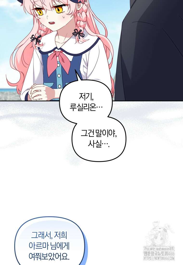 악당들에게 키워지는 중입니다 77화 16