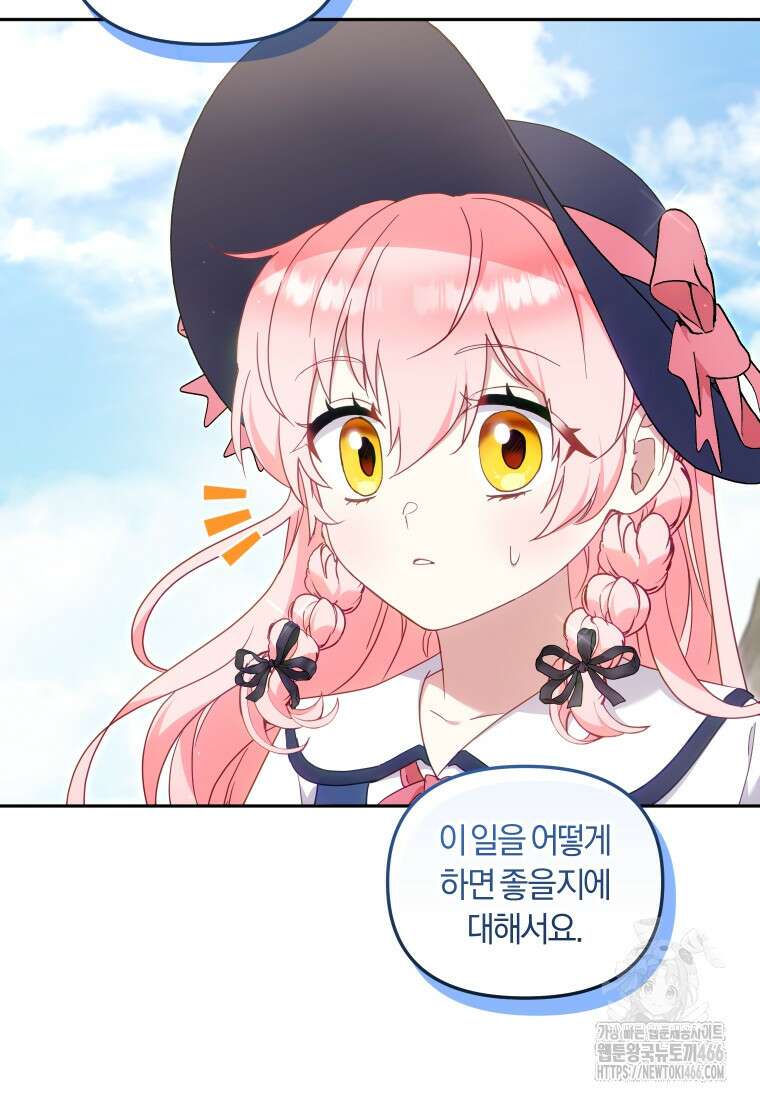 악당들에게 키워지는 중입니다 77화 17