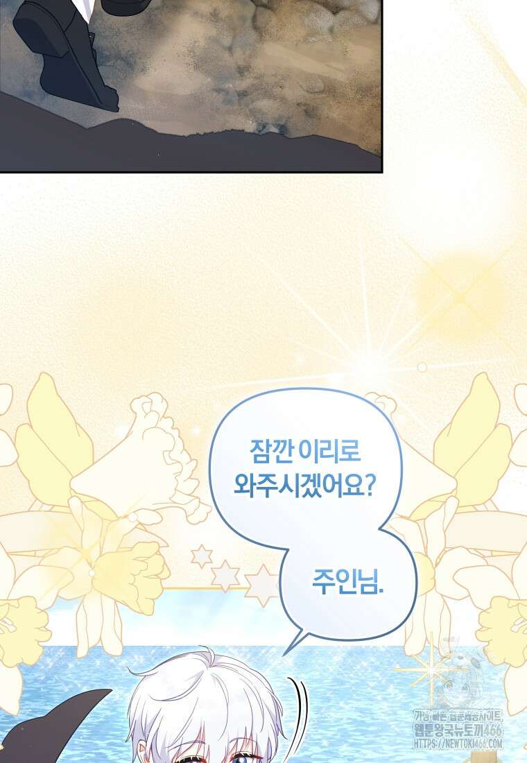 악당들에게 키워지는 중입니다 77화 19