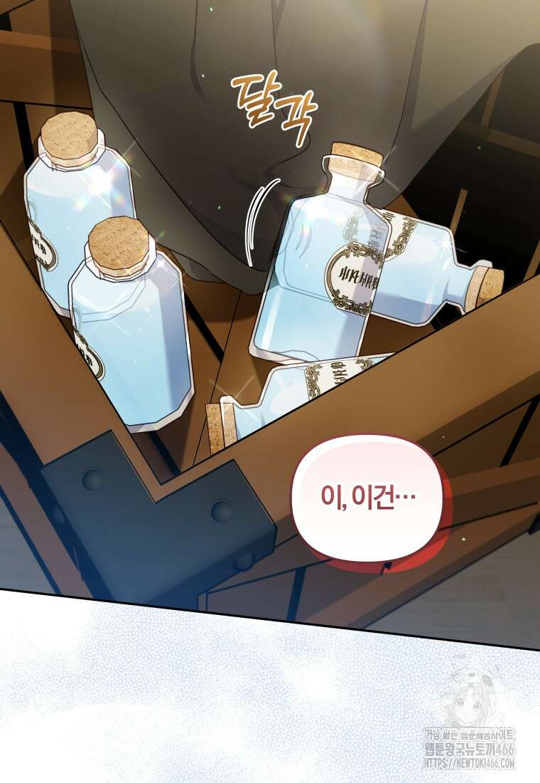 악당들에게 키워지는 중입니다 77화 22