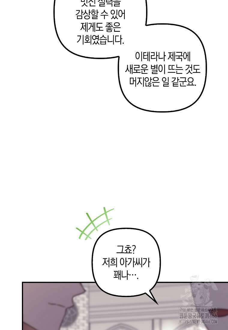 버림받고 즐기는 소박한 독신의 삶 77화 4