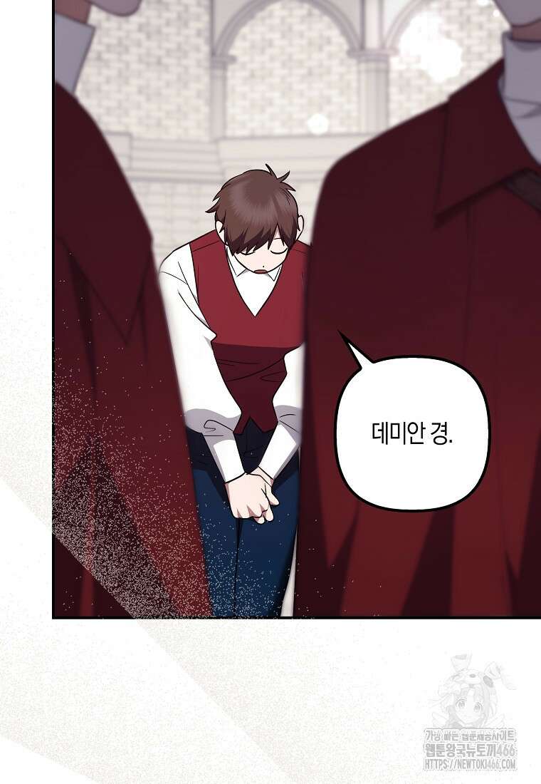 버림받고 즐기는 소박한 독신의 삶 77화 5