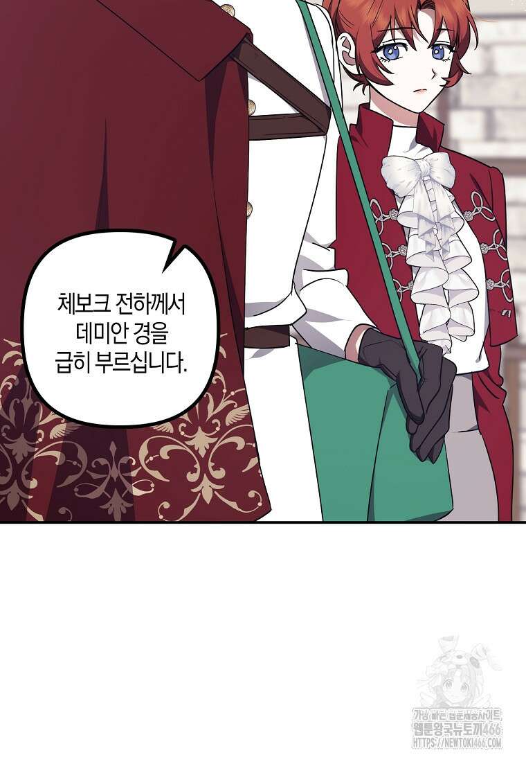 버림받고 즐기는 소박한 독신의 삶 77화 7