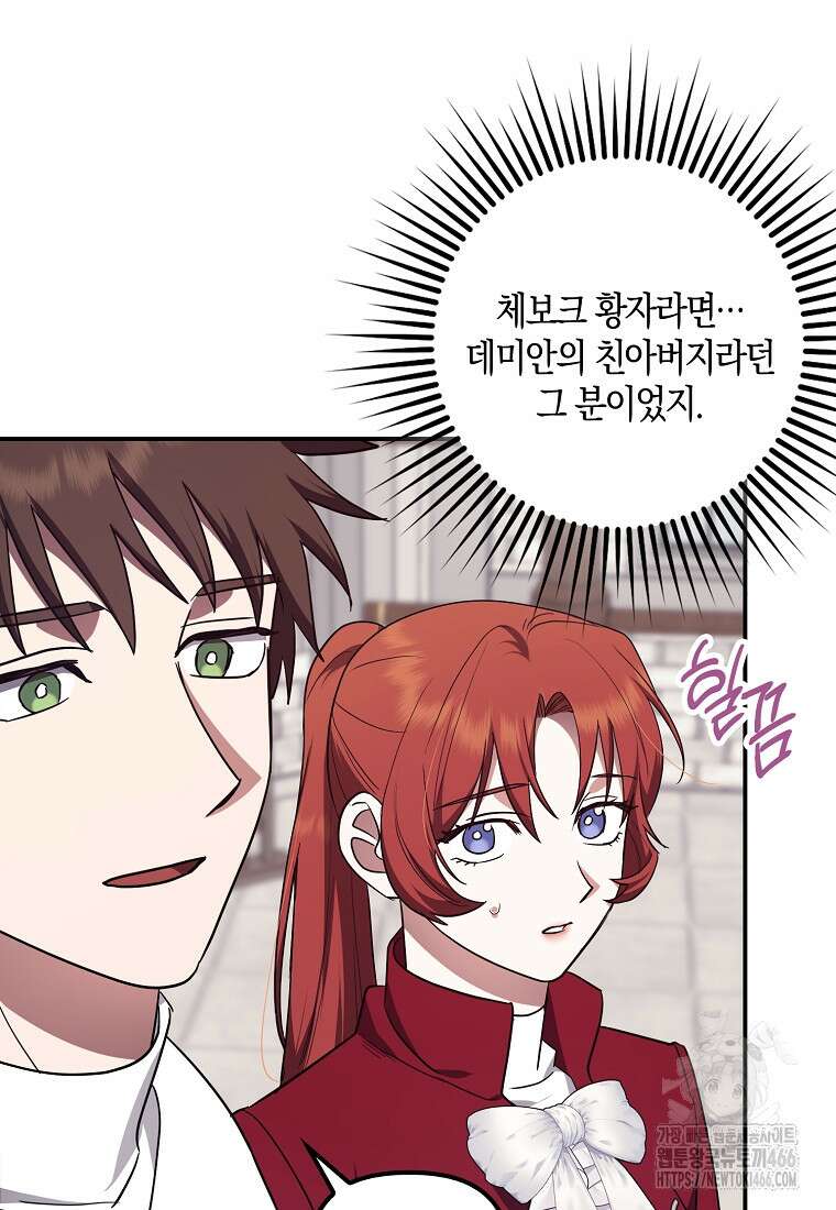 버림받고 즐기는 소박한 독신의 삶 77화 8