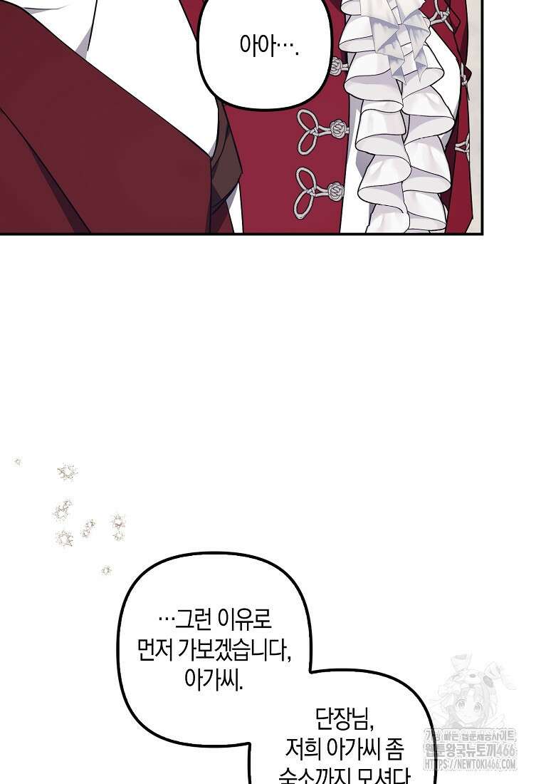 버림받고 즐기는 소박한 독신의 삶 77화 9