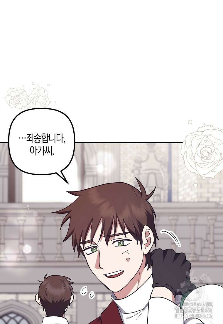버림받고 즐기는 소박한 독신의 삶 77화 11