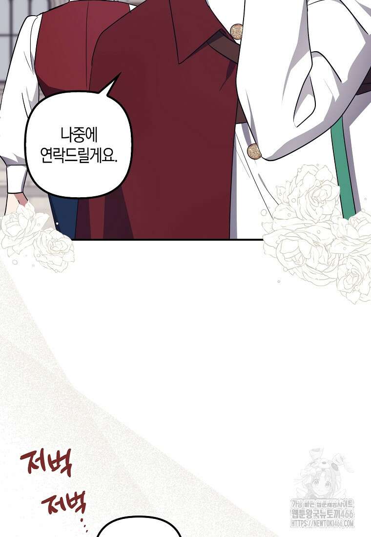 버림받고 즐기는 소박한 독신의 삶 77화 12