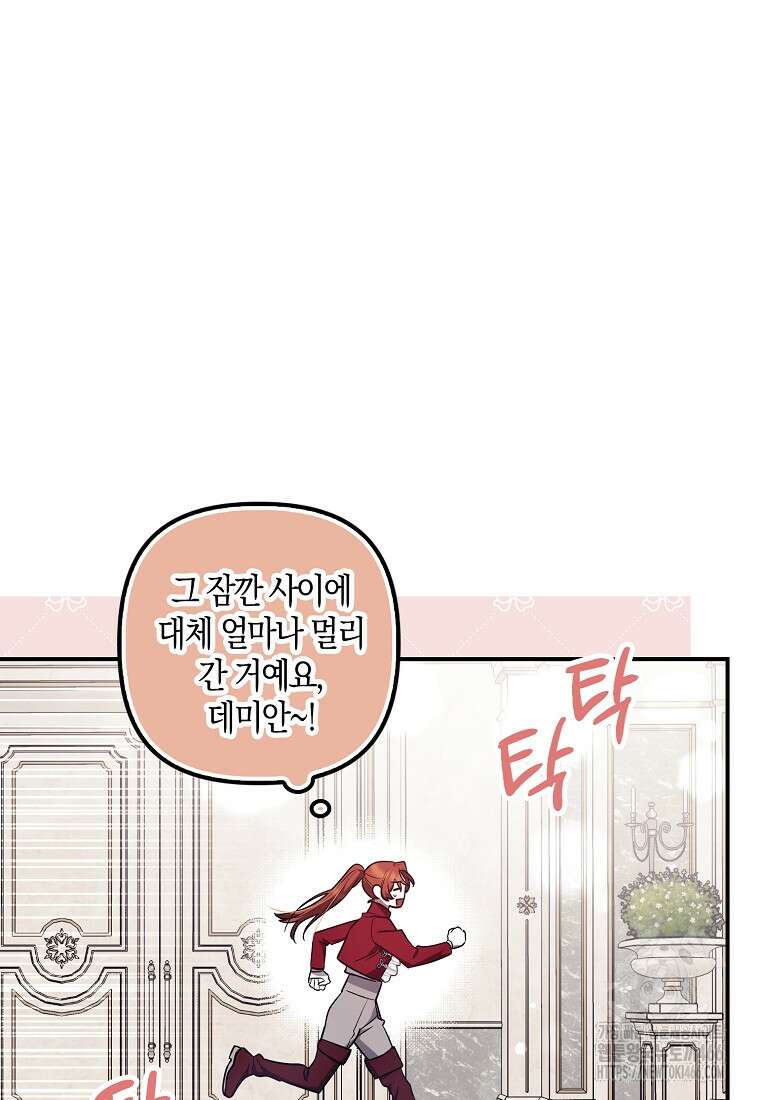 버림받고 즐기는 소박한 독신의 삶 77화 16