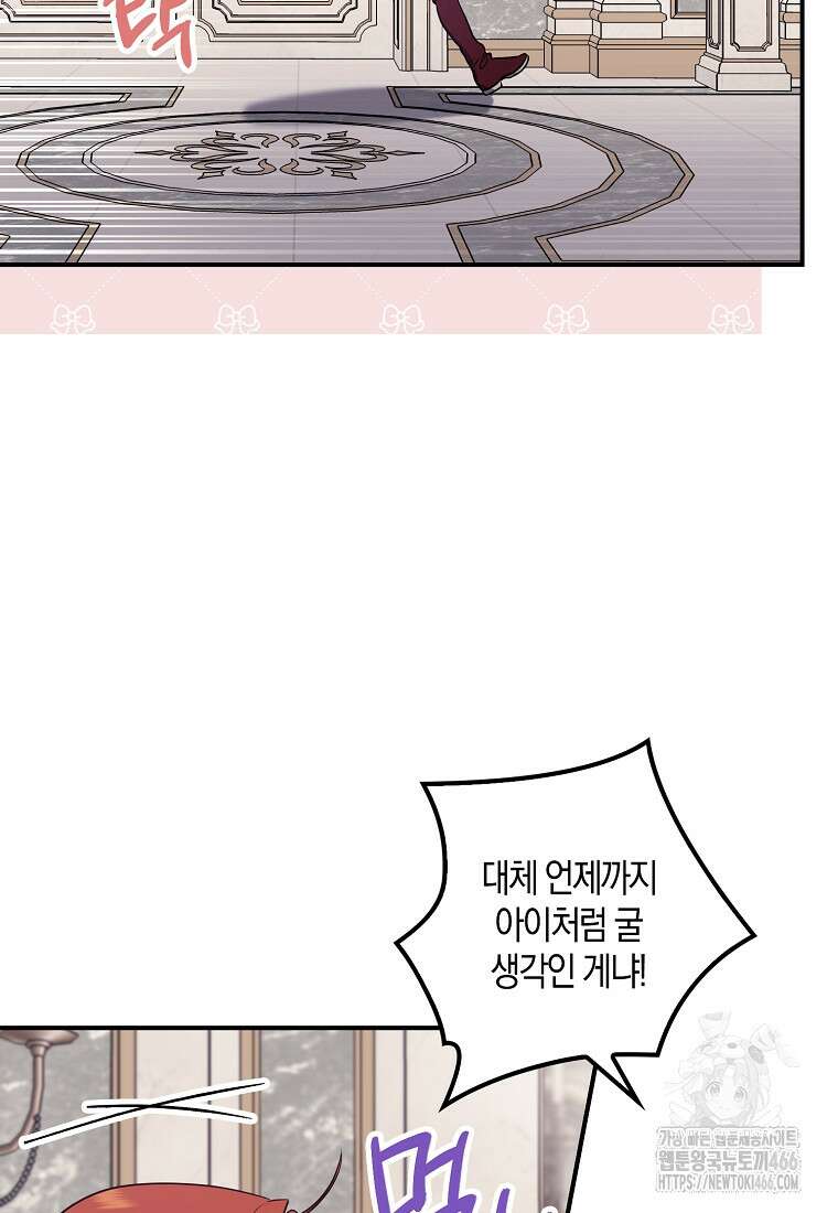 버림받고 즐기는 소박한 독신의 삶 77화 17