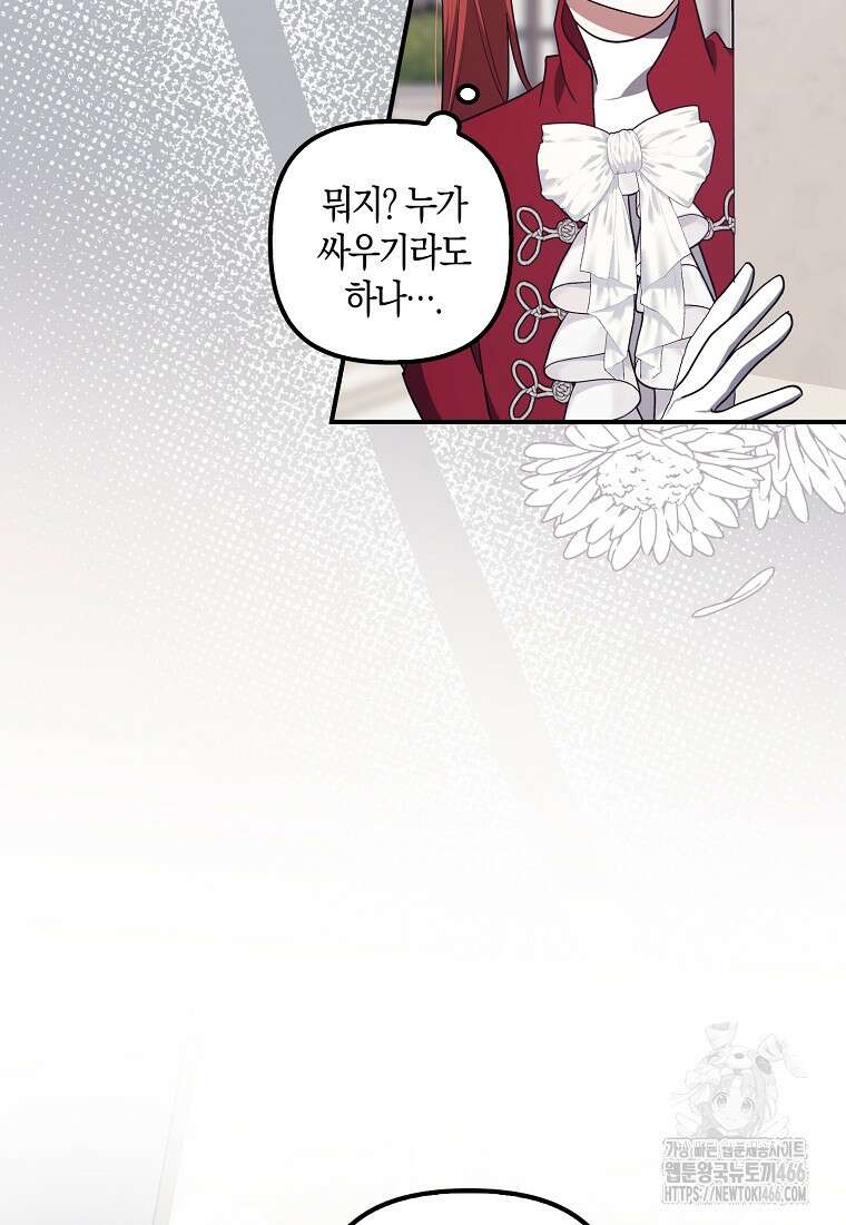 버림받고 즐기는 소박한 독신의 삶 77화 19