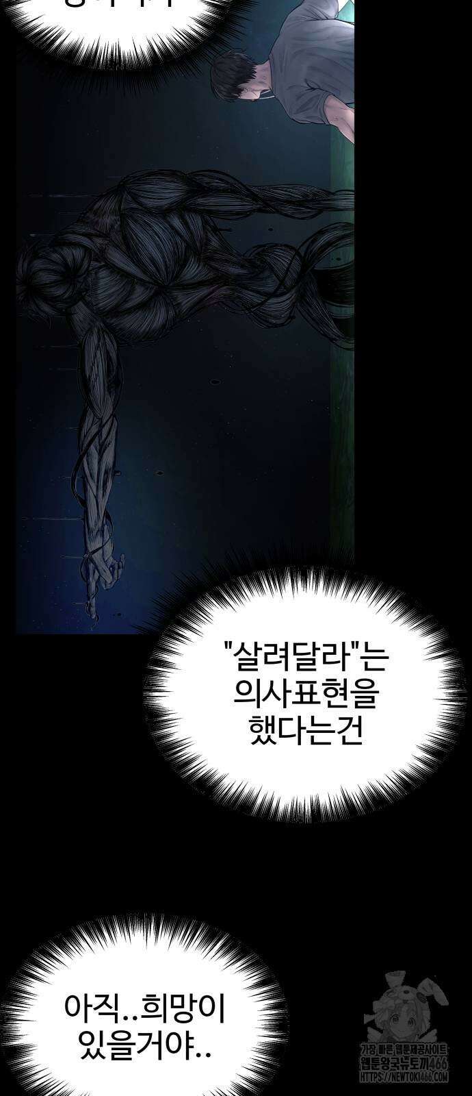 흉가에 들어가면 안되는 이유 4화 12