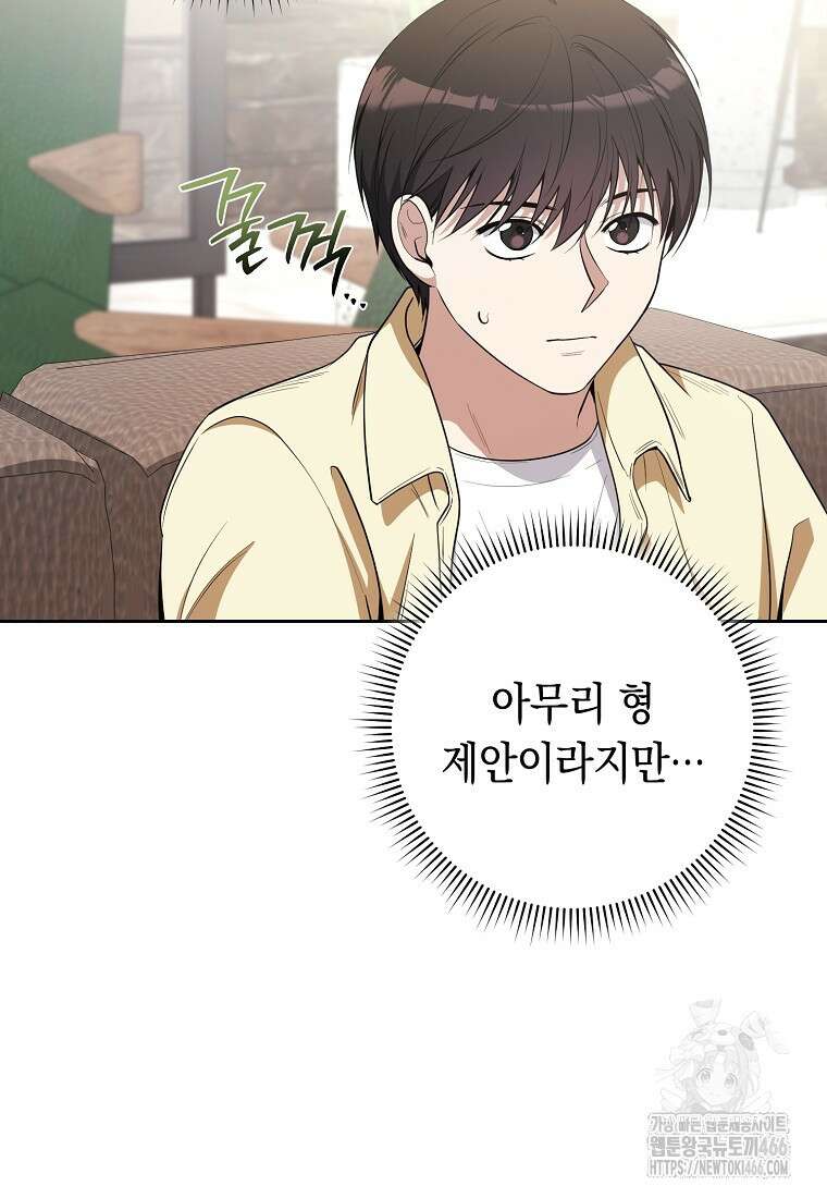 불행을 몰고 오는 천재 배우 23화 4