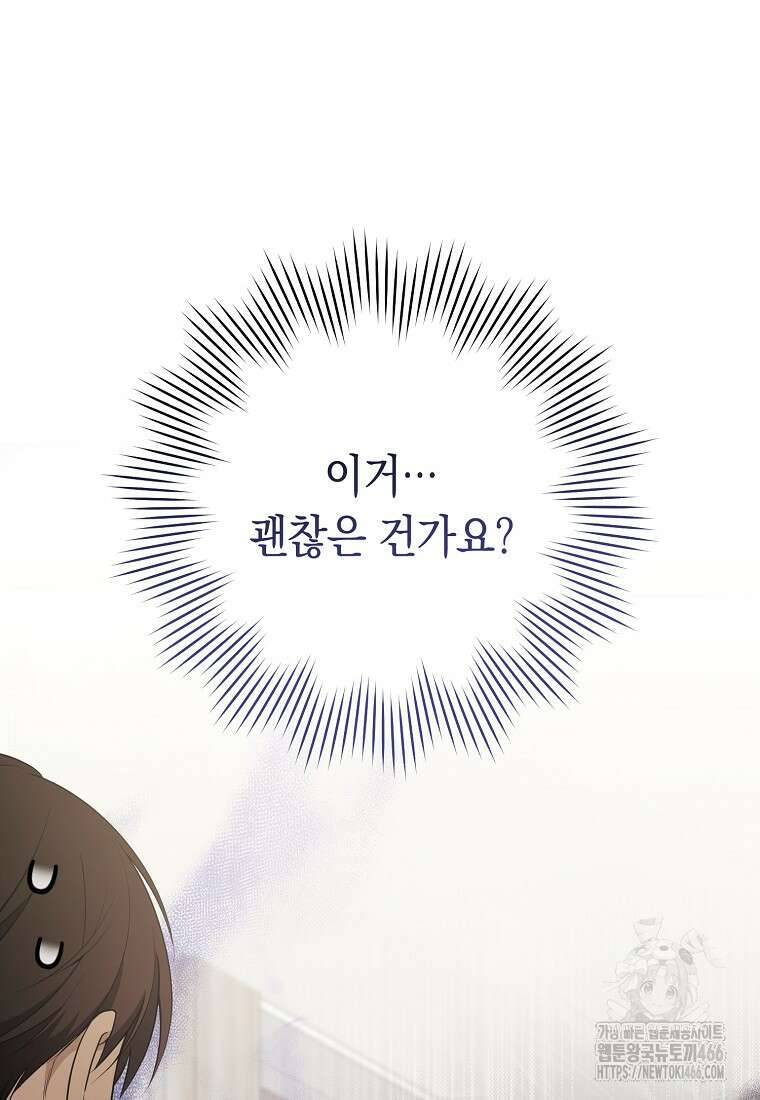 불행을 몰고 오는 천재 배우 23화 5