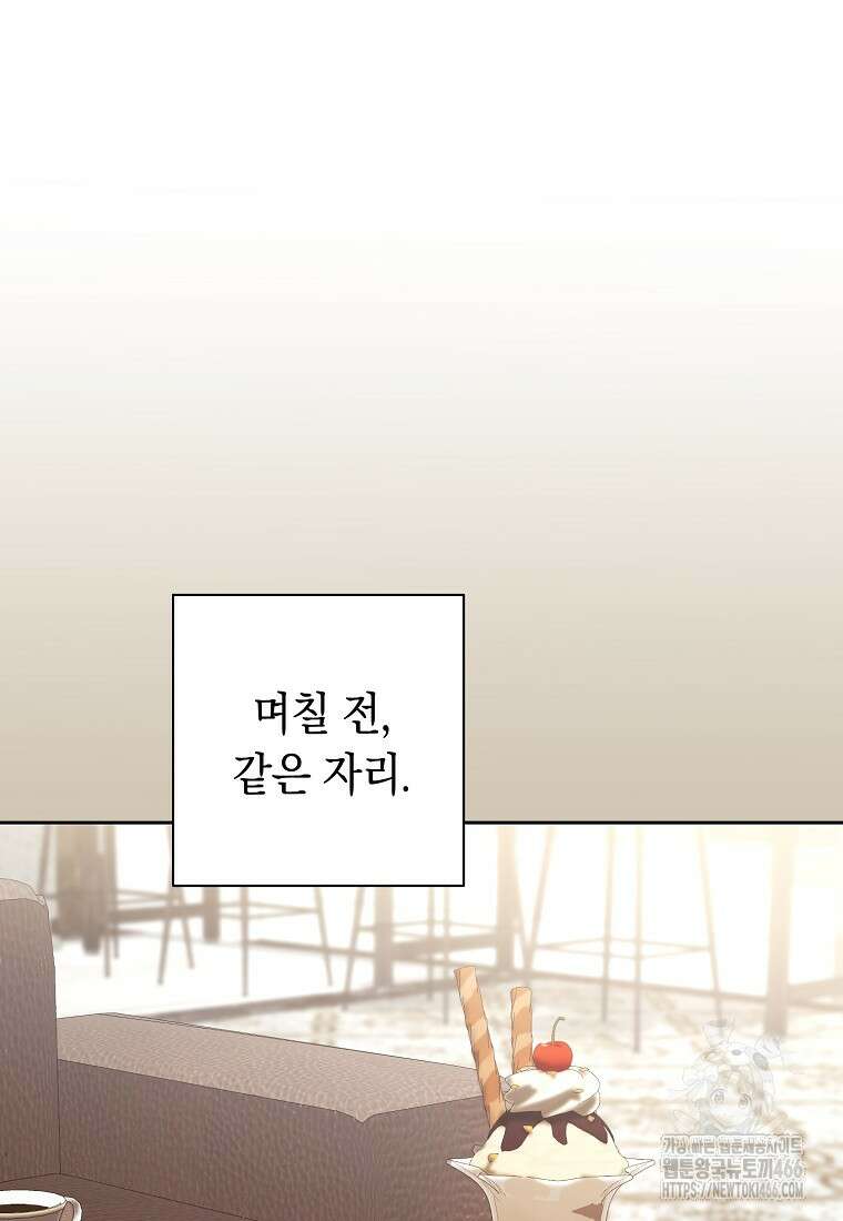 불행을 몰고 오는 천재 배우 23화 9