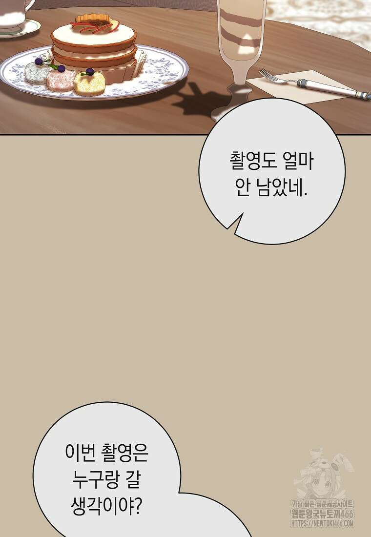 불행을 몰고 오는 천재 배우 23화 10