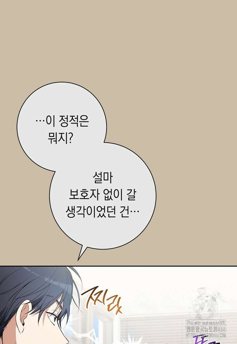 불행을 몰고 오는 천재 배우 23화 12