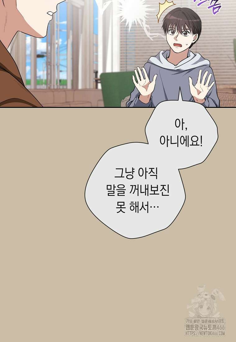 불행을 몰고 오는 천재 배우 23화 13