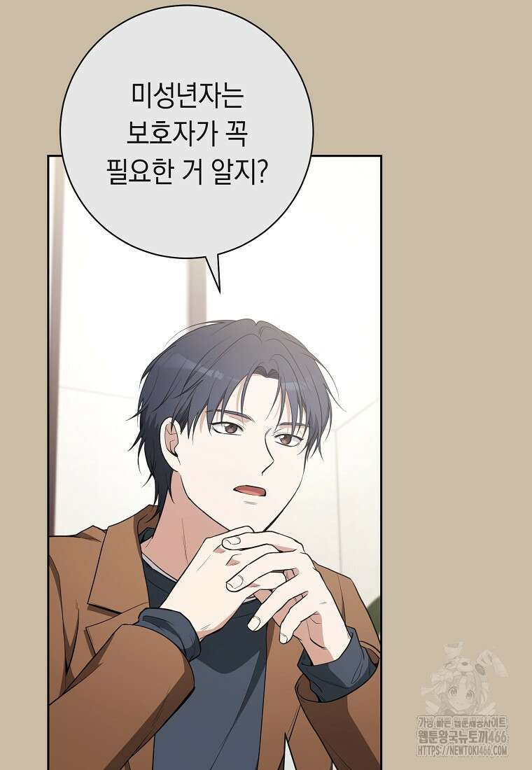불행을 몰고 오는 천재 배우 23화 14