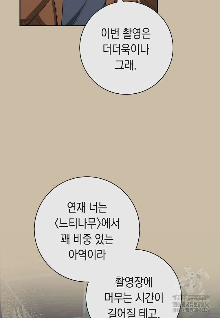 불행을 몰고 오는 천재 배우 23화 15