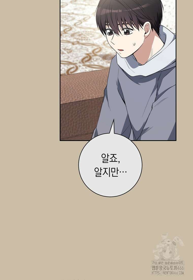 불행을 몰고 오는 천재 배우 23화 19