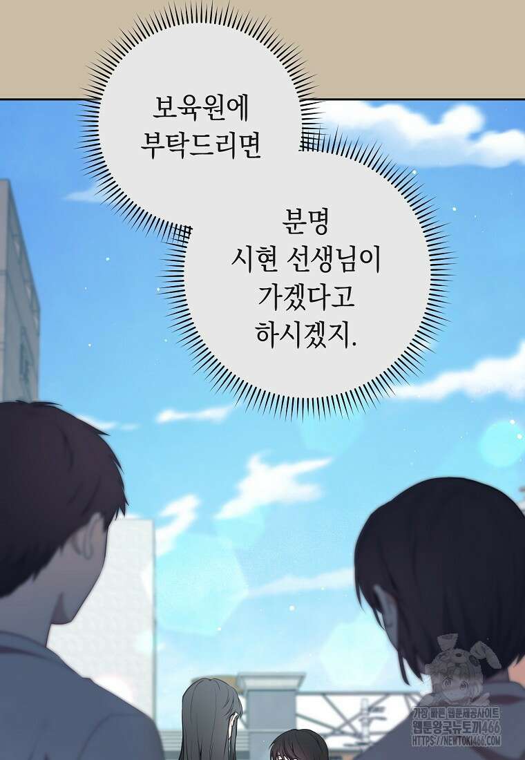 불행을 몰고 오는 천재 배우 23화 20