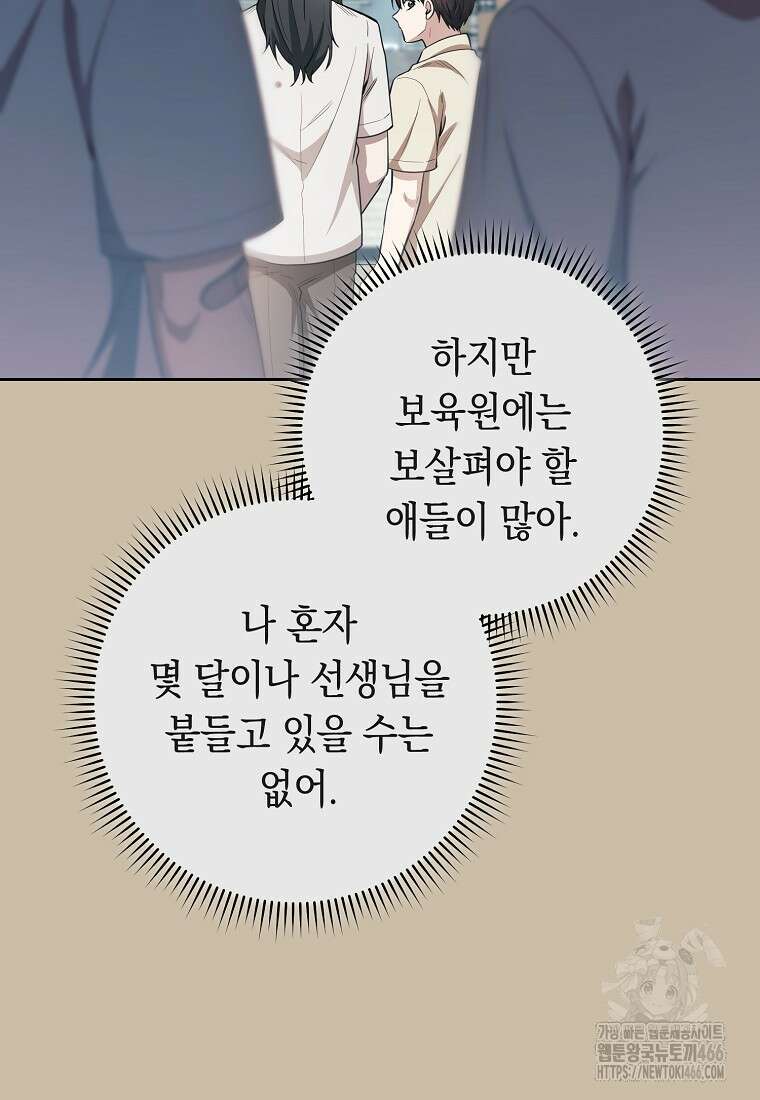 불행을 몰고 오는 천재 배우 23화 21