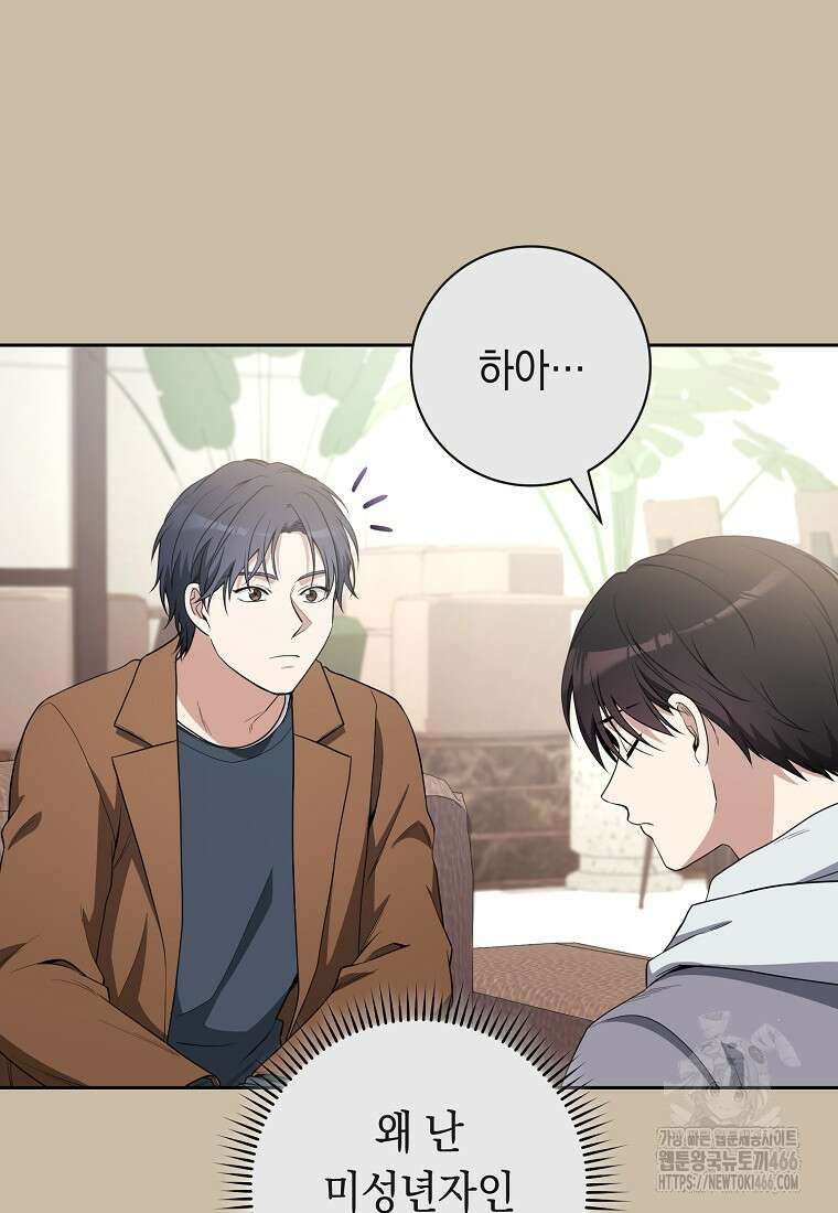 불행을 몰고 오는 천재 배우 23화 22