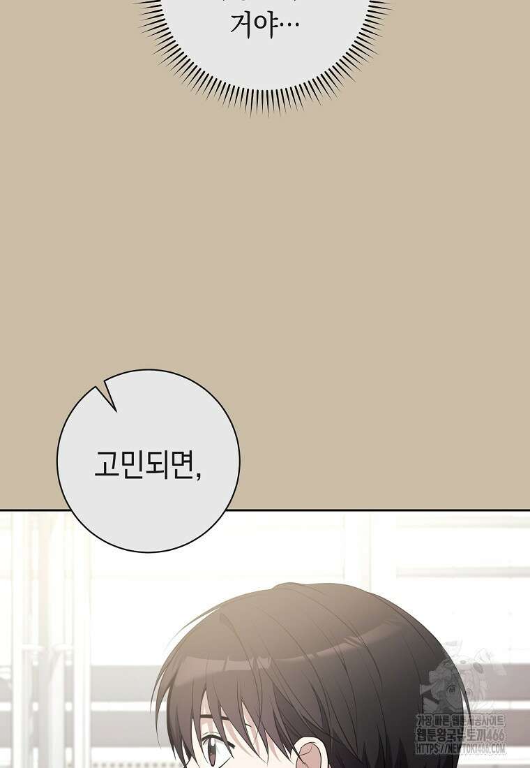 불행을 몰고 오는 천재 배우 23화 23