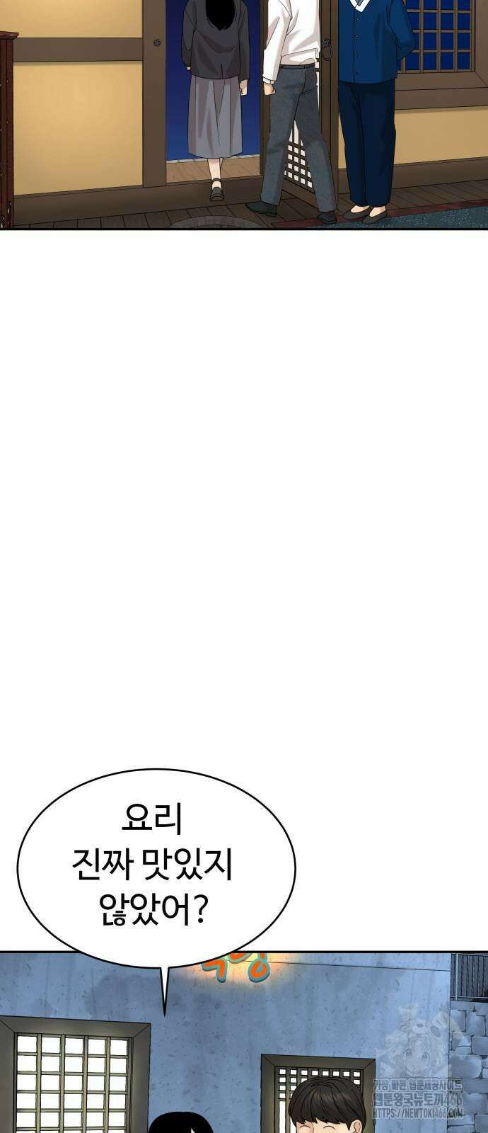 별난식당 94화 3