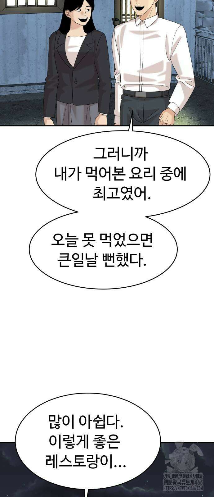 별난식당 94화 4