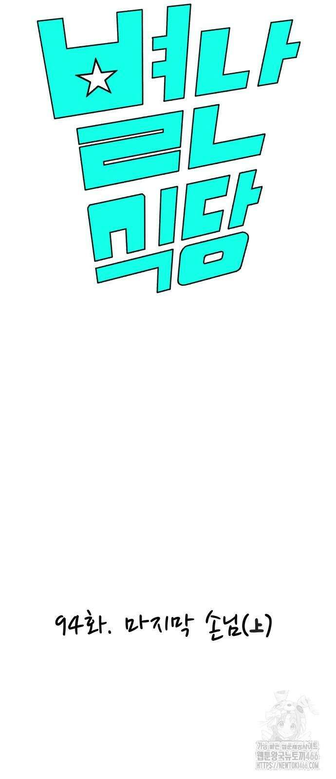 별난식당 94화 7