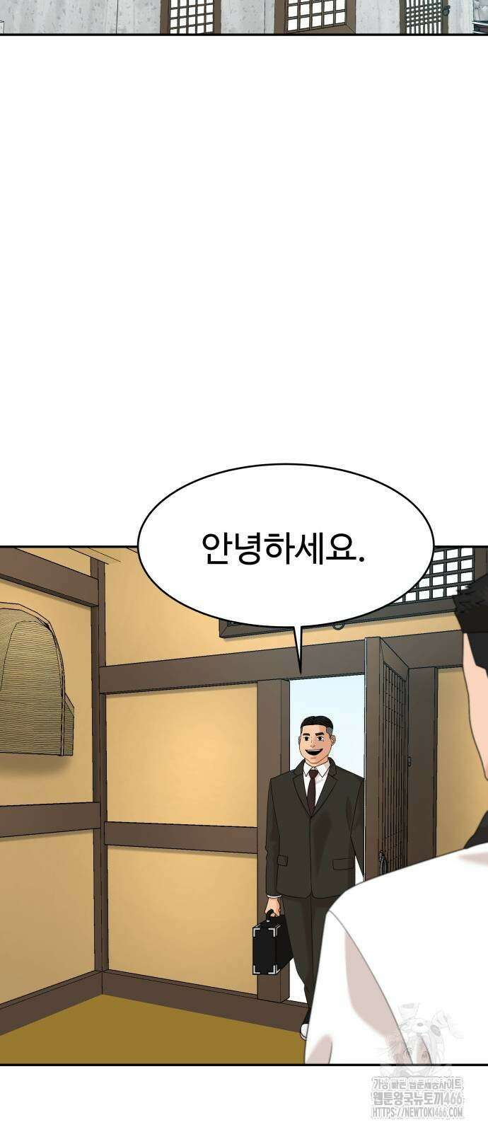 별난식당 94화 12
