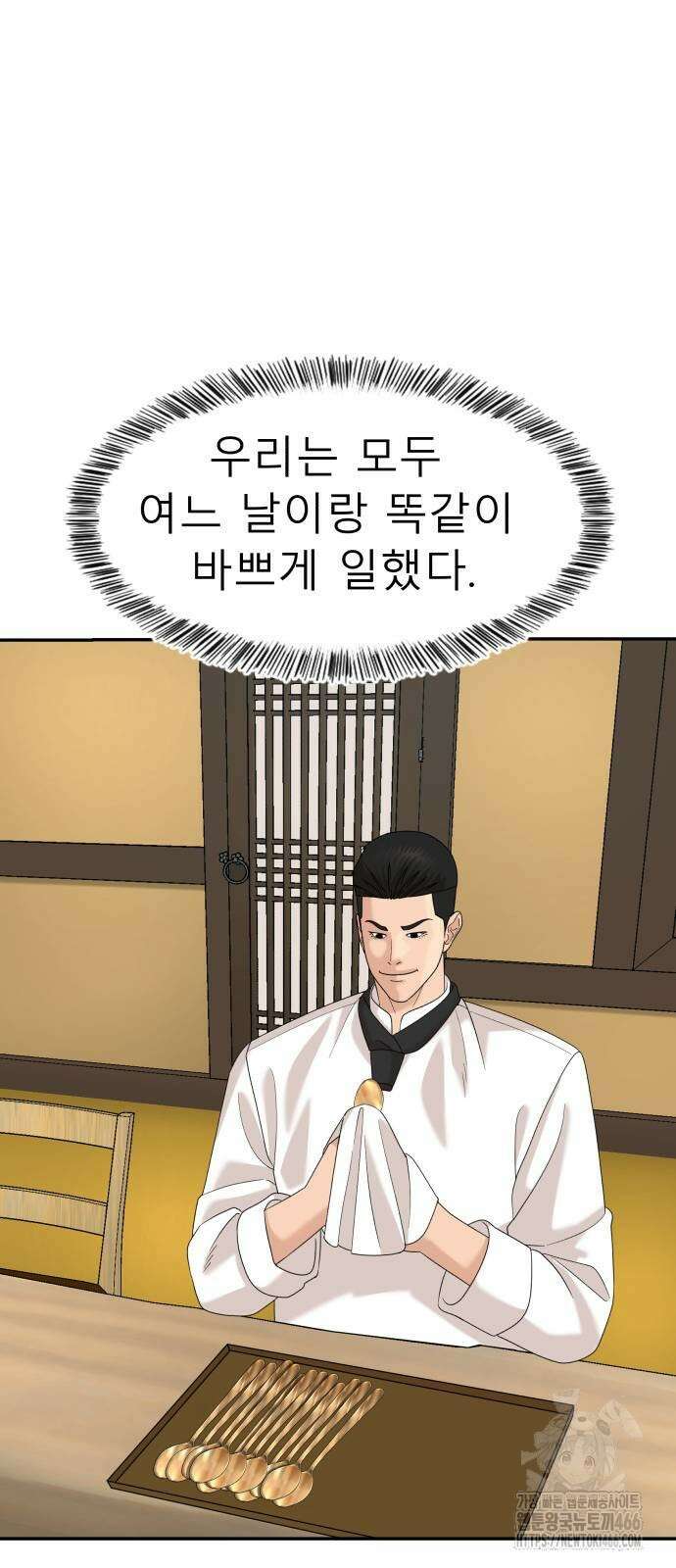 별난식당 94화 15