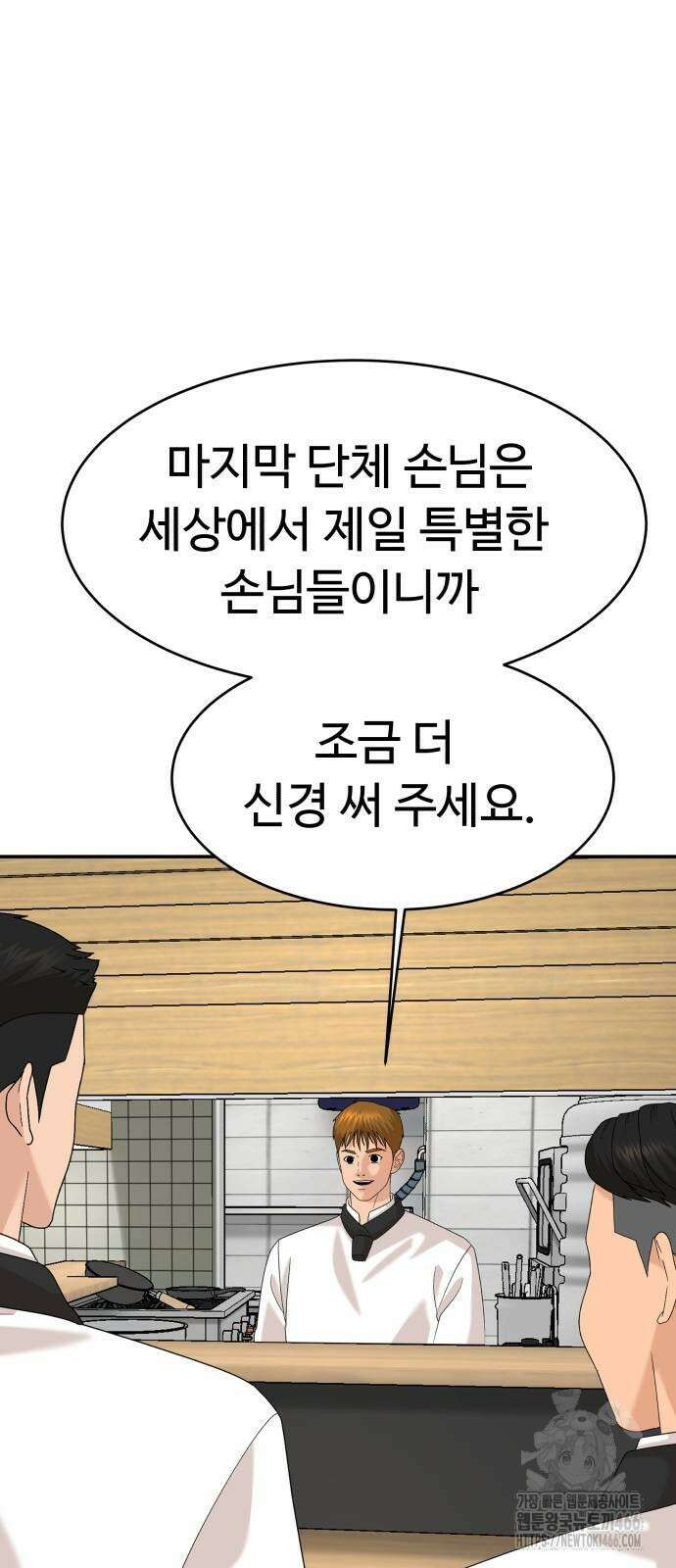 별난식당 94화 16