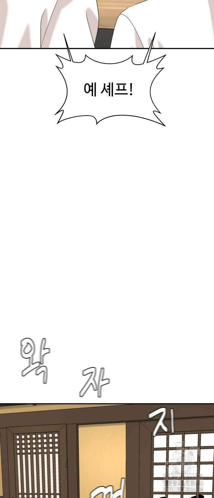 별난식당 94화 17
