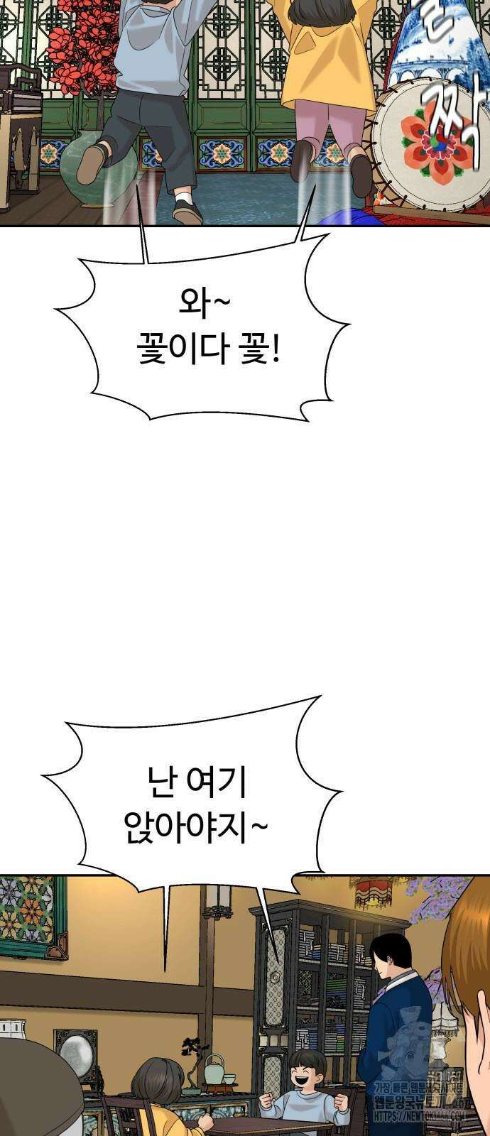 별난식당 94화 23
