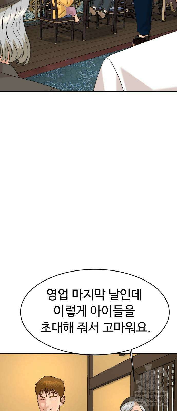 별난식당 94화 24