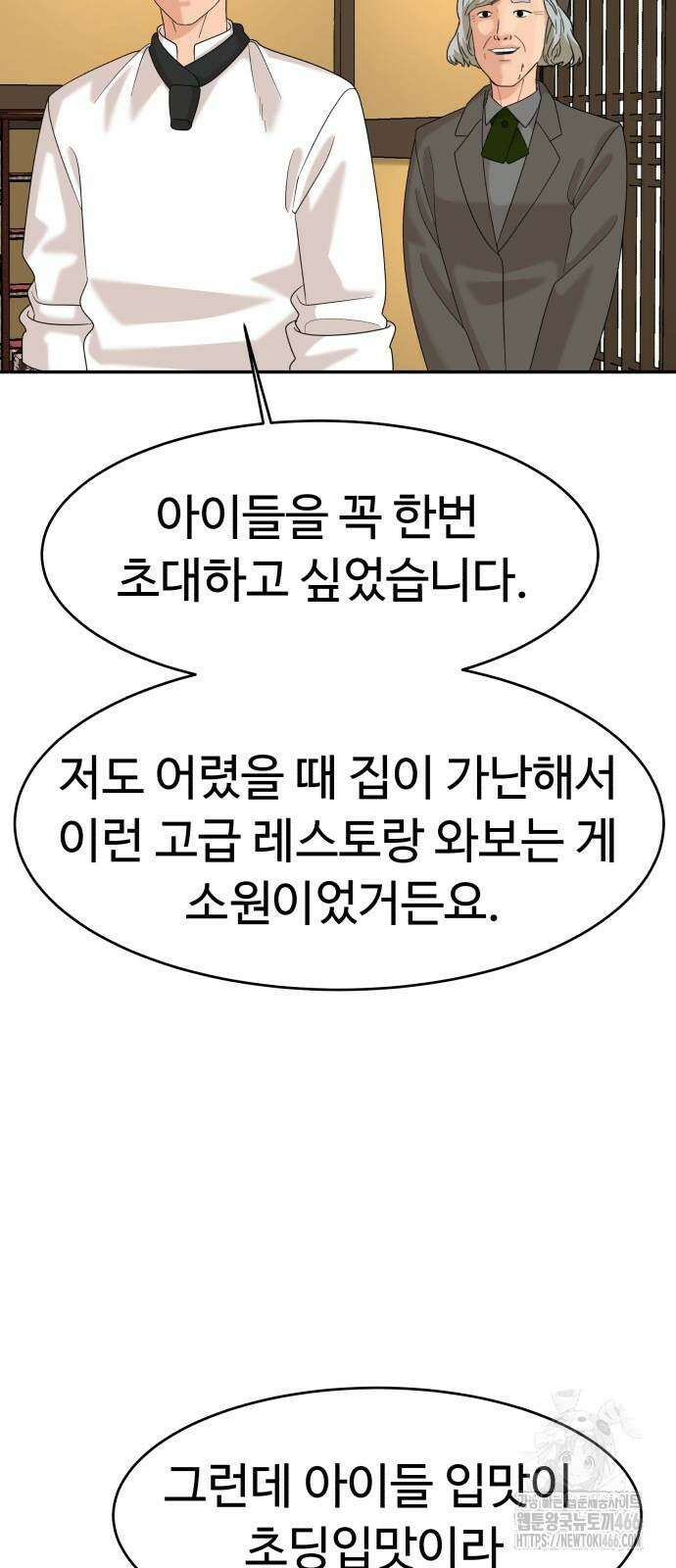 별난식당 94화 25